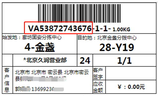 京东订单号截图