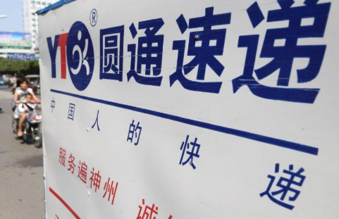 圆通快递截图