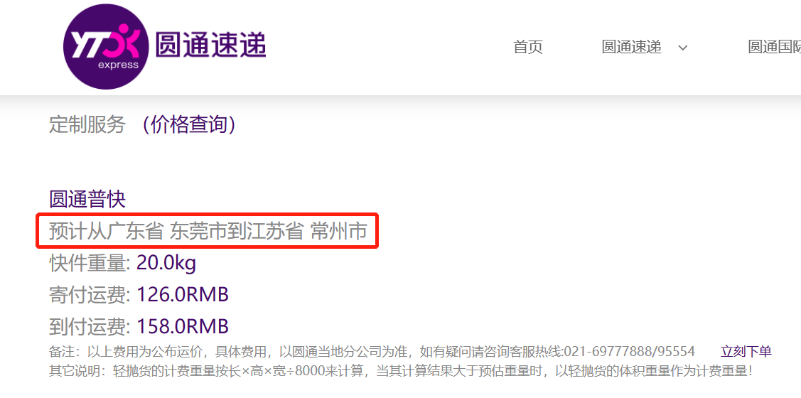 快递寄20-40公斤多少钱？20kg寄哪个快递最便宜插图1