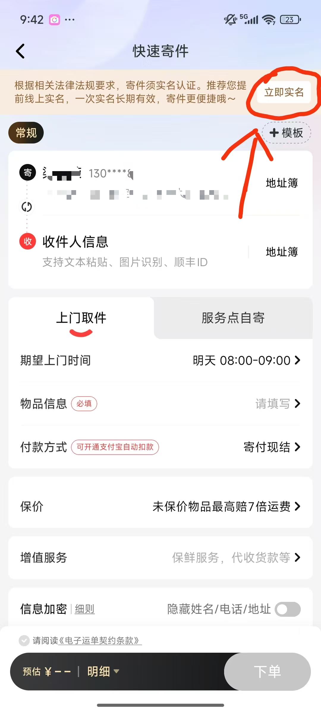顺丰快递上门取件怎么下单？顺丰怎么寄快递